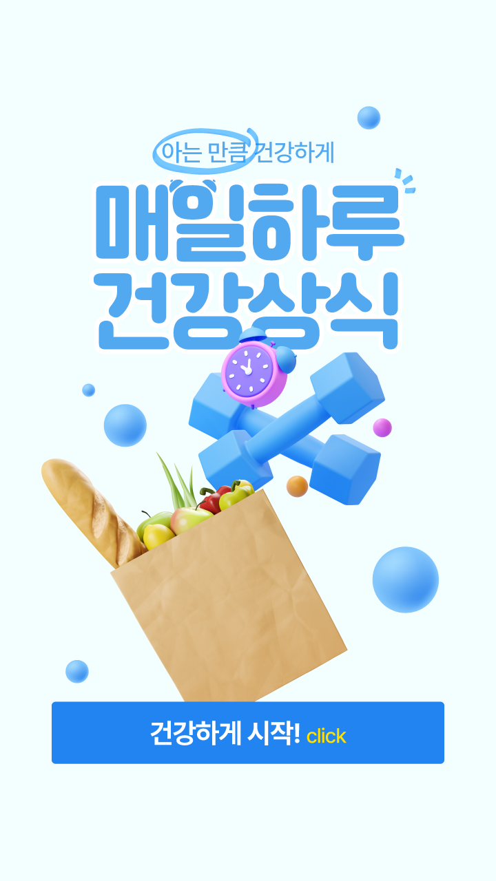 매일하루 건강상식